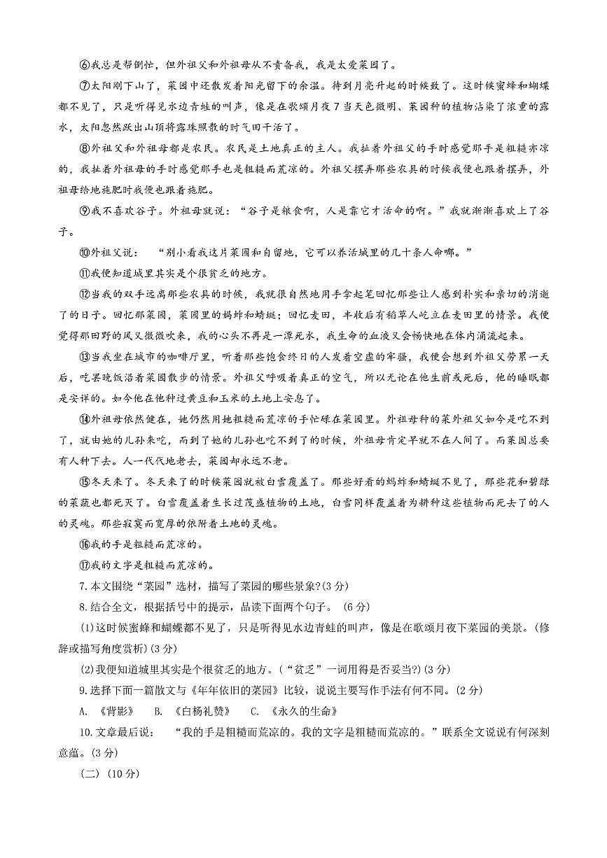 河南省开封市尉氏县2024--2025学年部编版八年级语文上学期期末试卷第3页