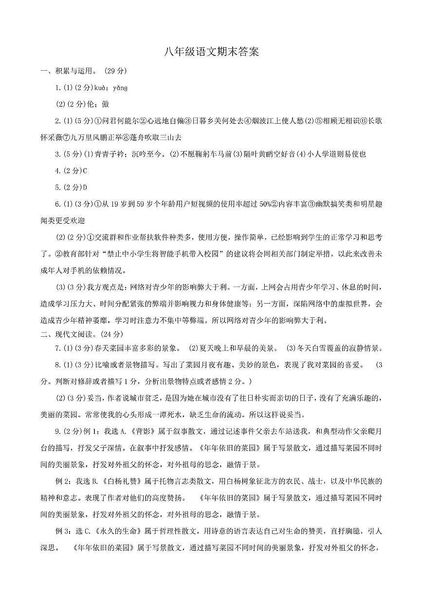 河南省开封市尉氏县2024--2025学年部编版八年级语文上学期期末试卷答案第1页
