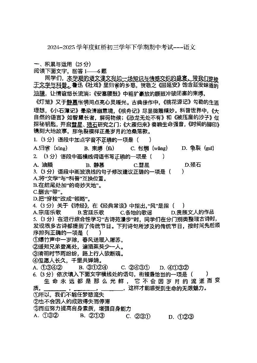 2025年哈尔滨市虹桥中学八年级(下)期中语文试题及答案第1页