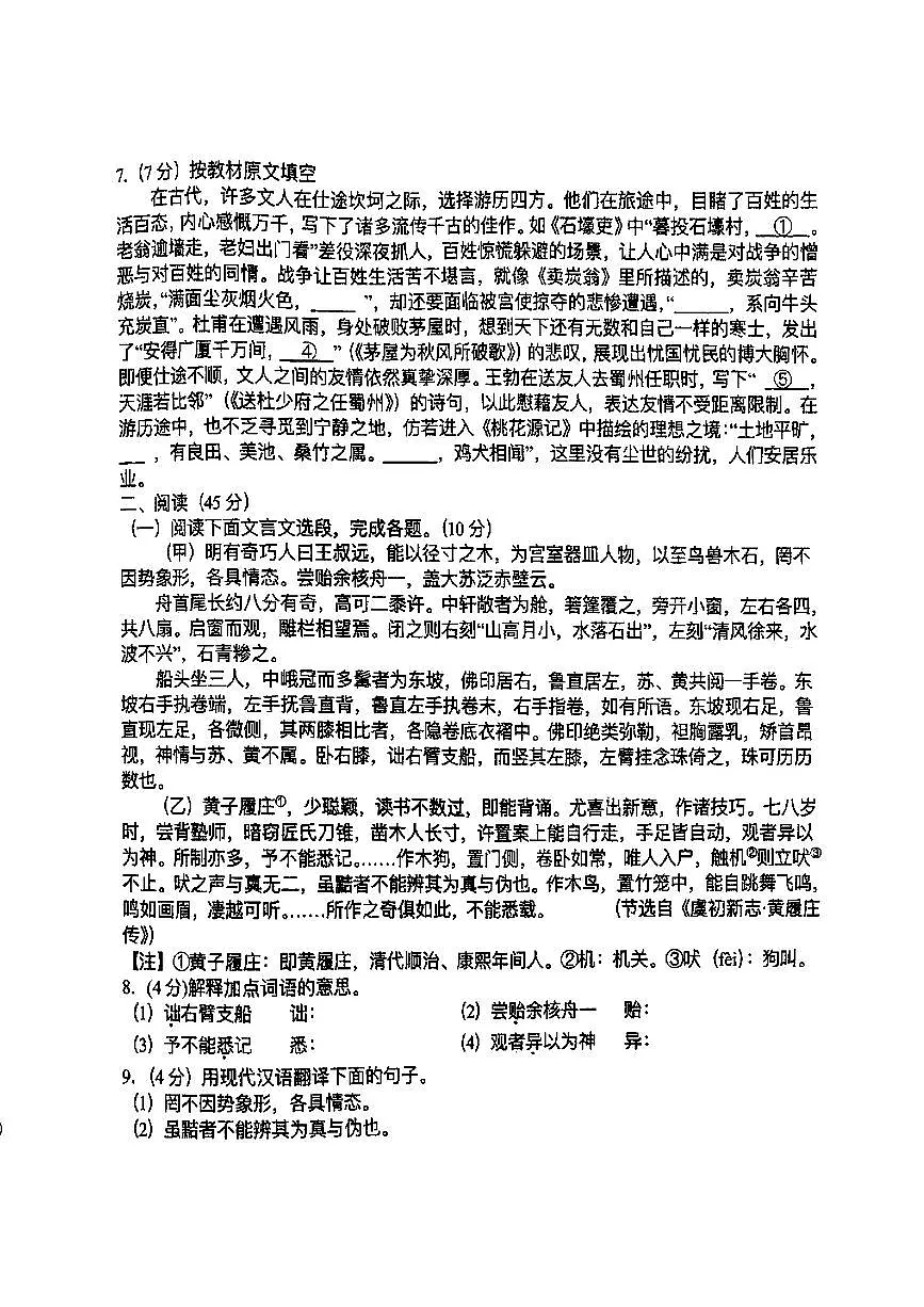 2025年哈尔滨市虹桥中学八年级(下)期中语文试题及答案第2页