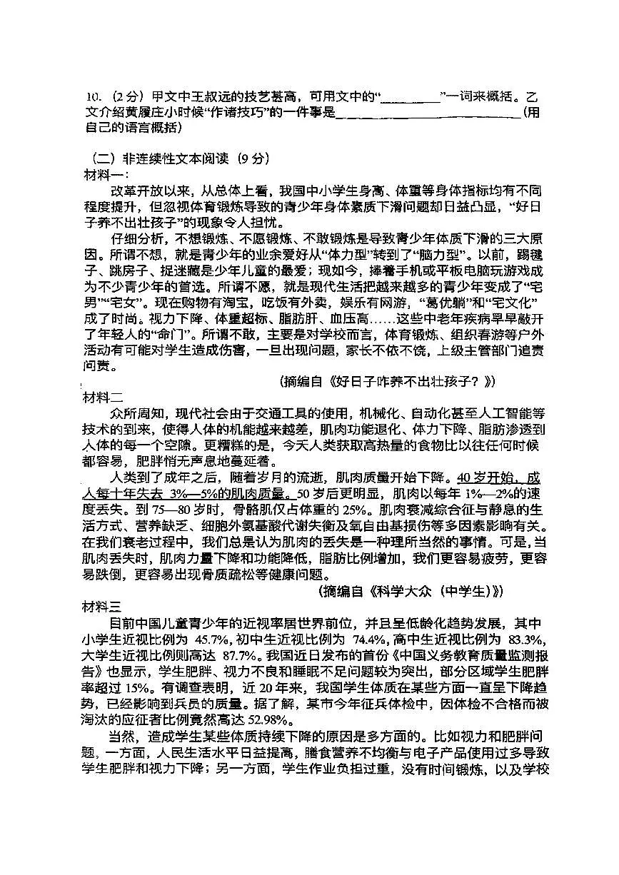2025年哈尔滨市虹桥中学八年级(下)期中语文试题及答案第3页
