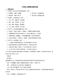 广东省广州市2025年七年级上学期语文期末试卷及答案