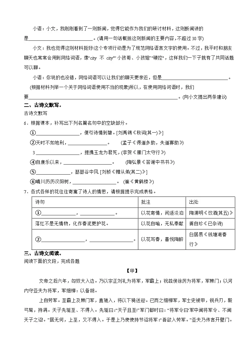 广东省广州市海珠区2025年八年级上学期语文期末考试试卷及答案第2页