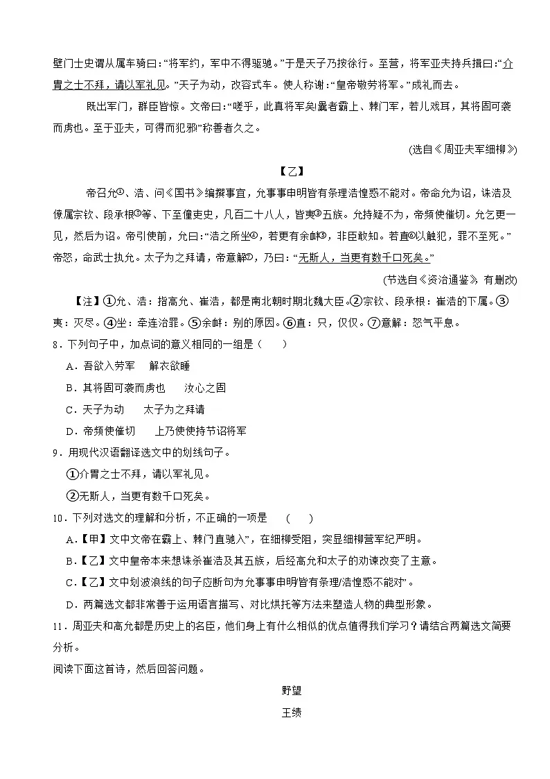 广东省广州市海珠区2025年八年级上学期语文期末考试试卷及答案第3页
