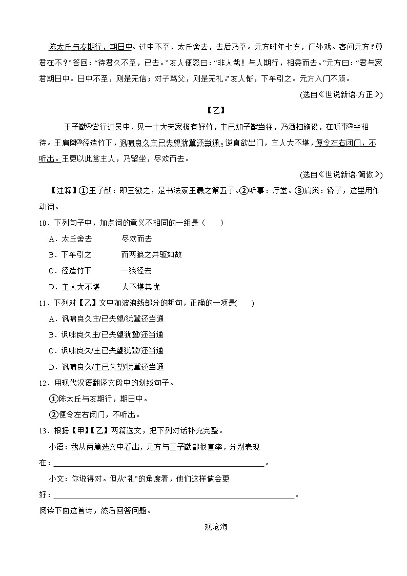 广东省广州市天河区2025年七年级上学期语文期末考试试卷及答案第3页