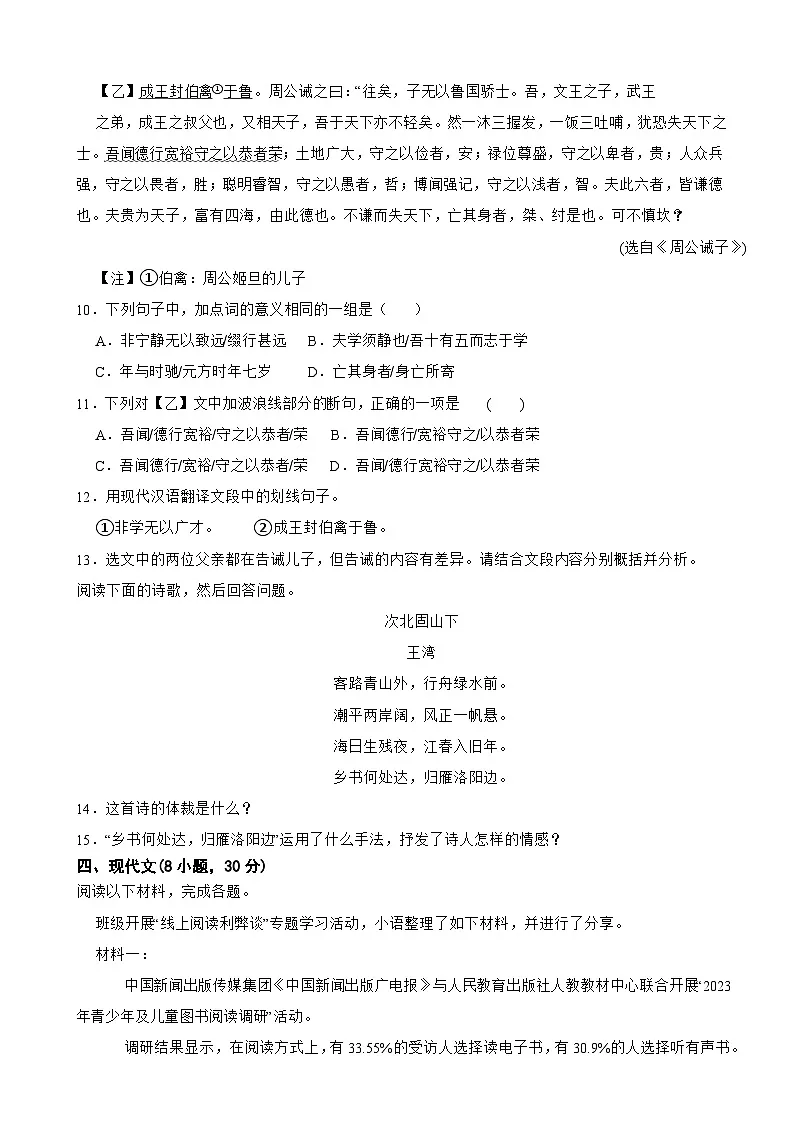 广东省广州市增城区2025年七年级上学期语文期末考试试卷及答案第3页