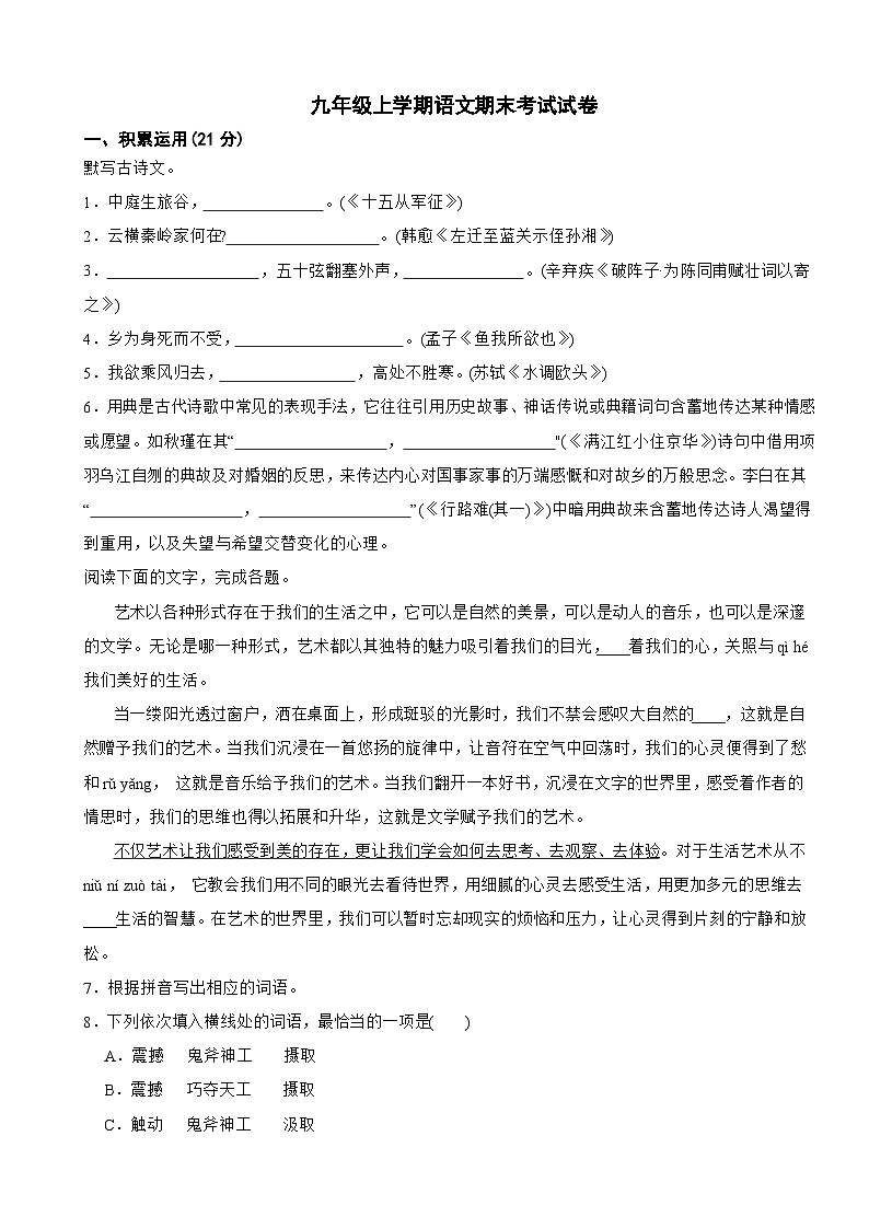 广东省江门市2025年九年级上学期语文期末考试试卷及答案第1页
