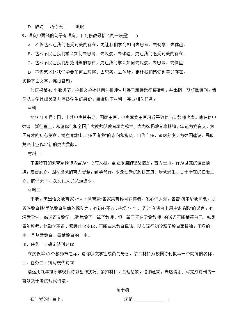 广东省江门市2025年九年级上学期语文期末考试试卷及答案第2页