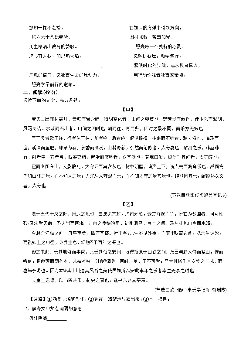 广东省江门市2025年九年级上学期语文期末考试试卷及答案第3页