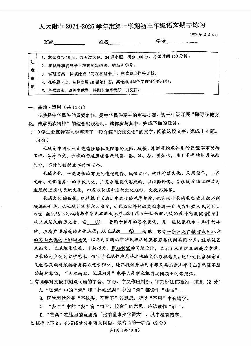 2024北京人大附中初三(上)期中语文试卷(含答案)第1页