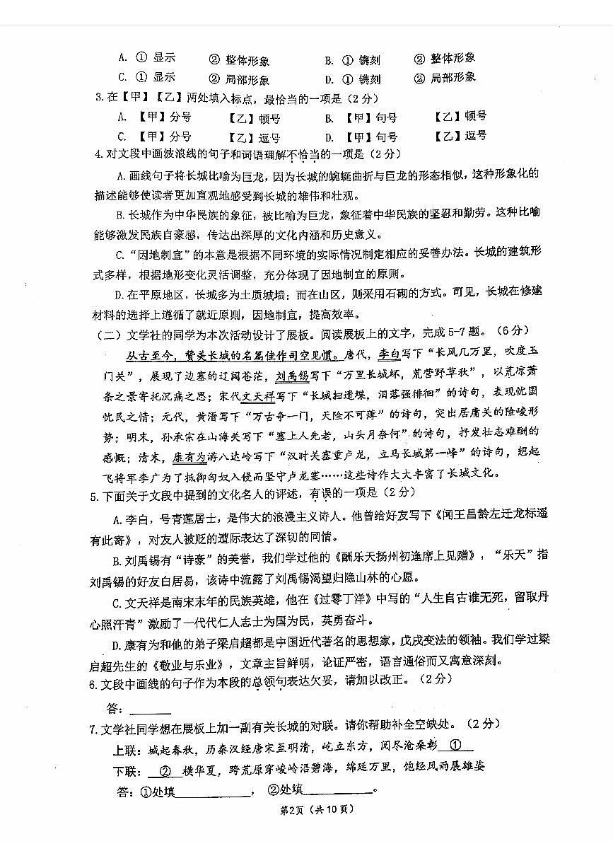 2024北京人大附中初三(上)期中语文试卷(含答案)第2页