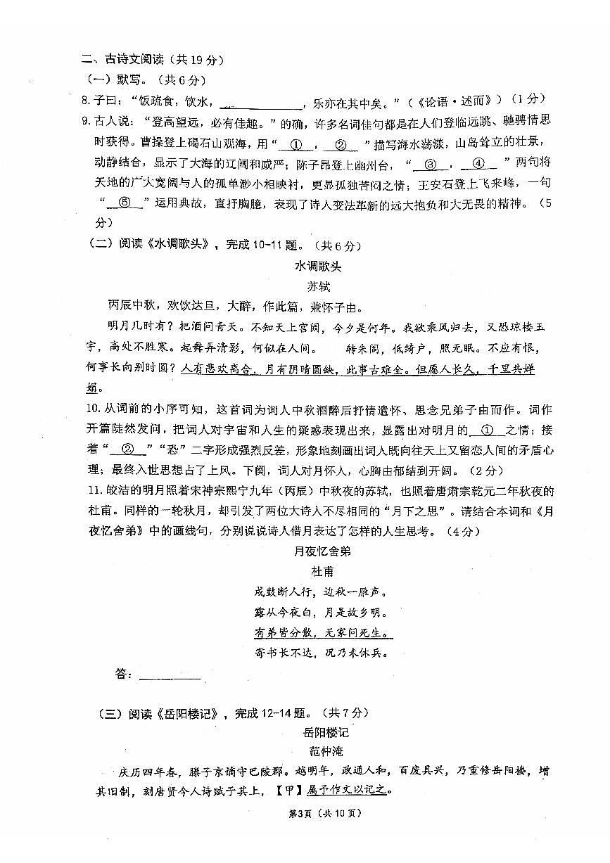 2024北京人大附中初三(上)期中语文试卷(含答案)第3页