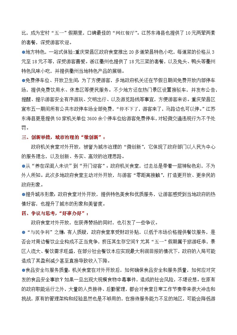 28.“五一”政府机关食堂开放:便民之举背后的治理逻辑-2025年中考语文作文热点新闻写作素材积累与真题训练(全国通用)第2页