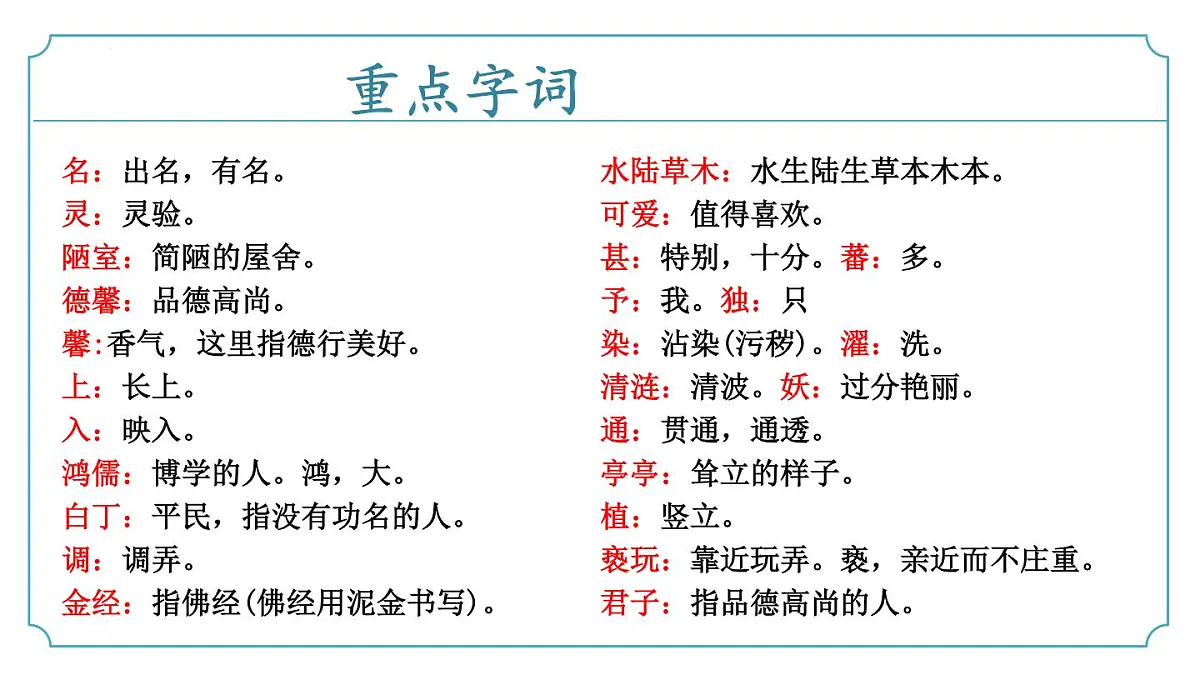 专题04 文言文阅读-2024-2025学年七年级语文下学期期末考点复习课件(统编版2024)第5页
