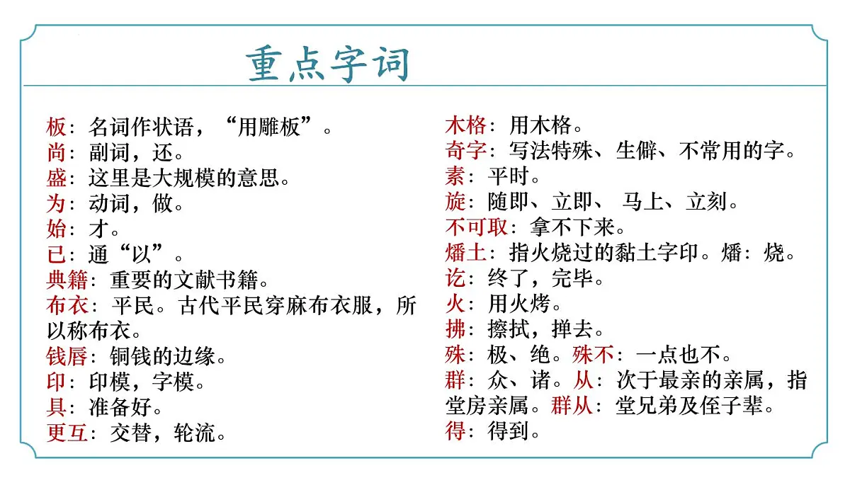 专题04 文言文阅读-2024-2025学年七年级语文下学期期末考点复习课件(统编版2024)第6页