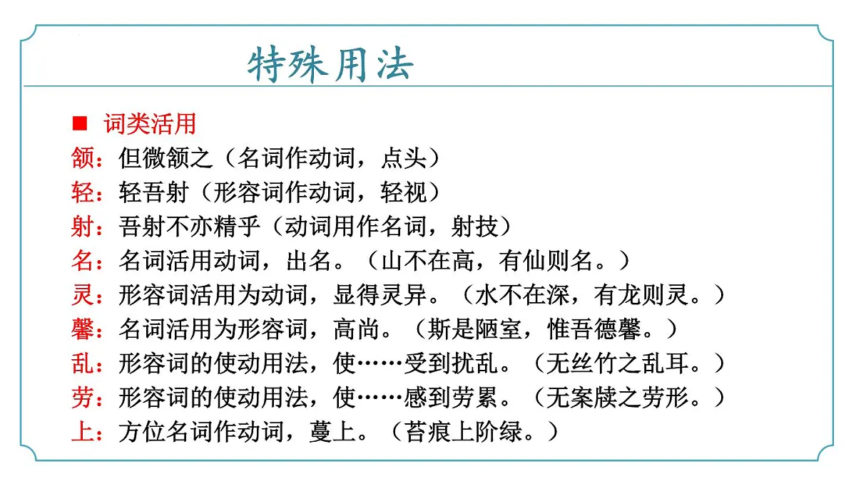 专题04 文言文阅读-2024-2025学年七年级语文下学期期末考点复习课件(统编版2024)第8页
