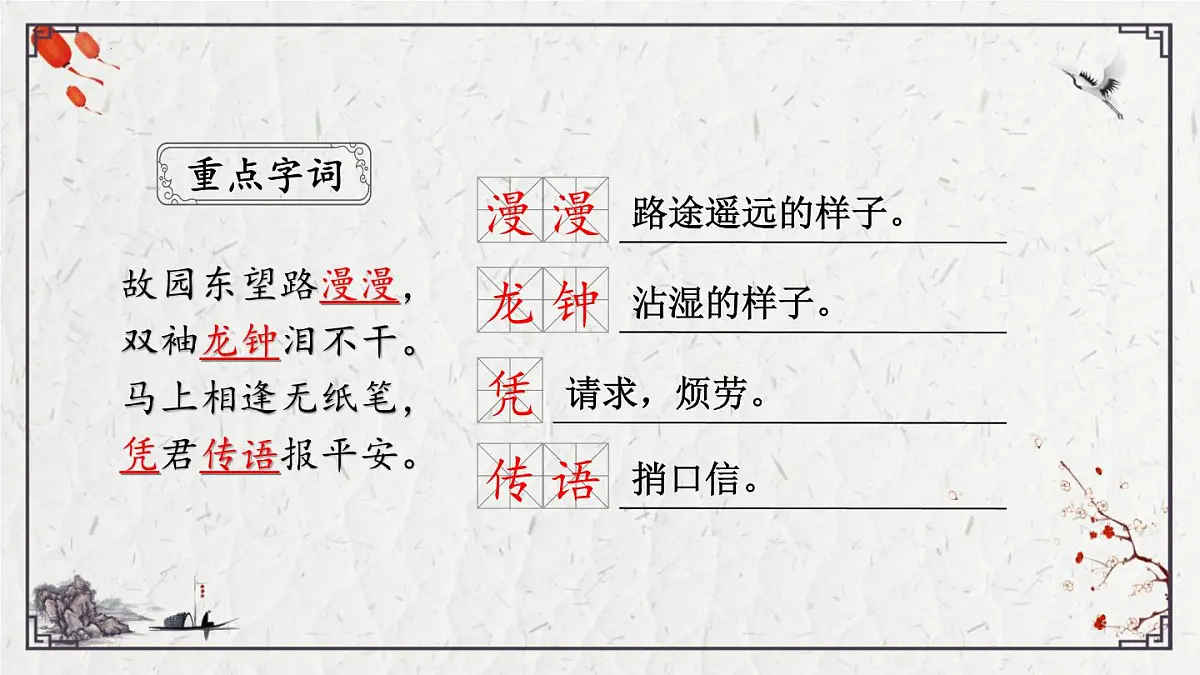 2025年中考语文诗词复习课件-16《逢入京使》-知识点梳理 思维导图 诗句赏析 巩固练习 对比阅读第4页