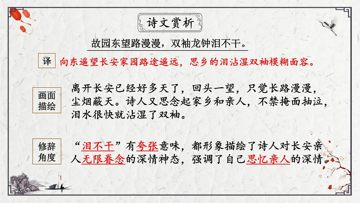 2025年中考语文诗词复习课件-16《逢入京使》-知识点梳理 思维导图 诗句赏析 巩固练习 对比阅读第7页