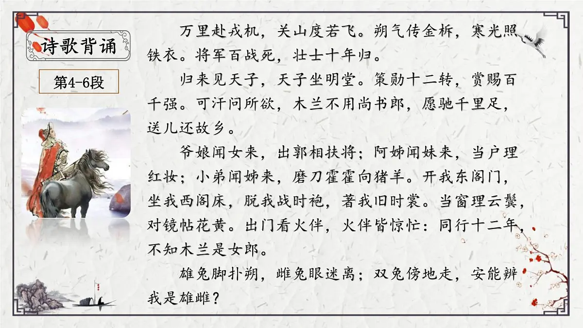 2025年中考语文诗词复习课件-13《木兰诗》-知识点梳理 思维导图 诗句赏析 巩固练习 对比阅读第3页