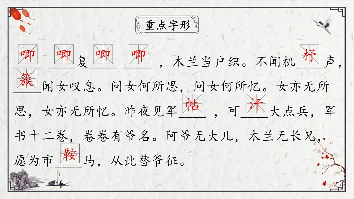 2025年中考语文诗词复习课件-13《木兰诗》-知识点梳理 思维导图 诗句赏析 巩固练习 对比阅读第5页