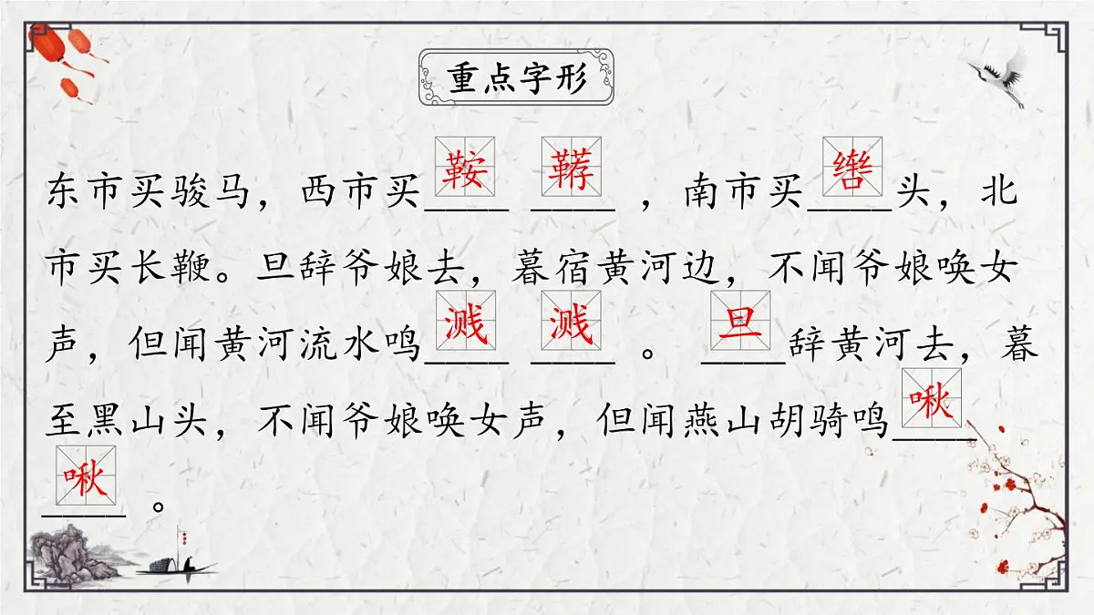 2025年中考语文诗词复习课件-13《木兰诗》-知识点梳理 思维导图 诗句赏析 巩固练习 对比阅读第6页