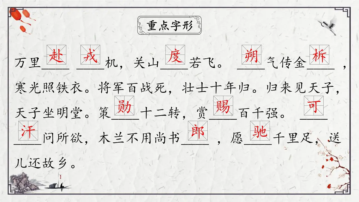 2025年中考语文诗词复习课件-13《木兰诗》-知识点梳理 思维导图 诗句赏析 巩固练习 对比阅读第7页