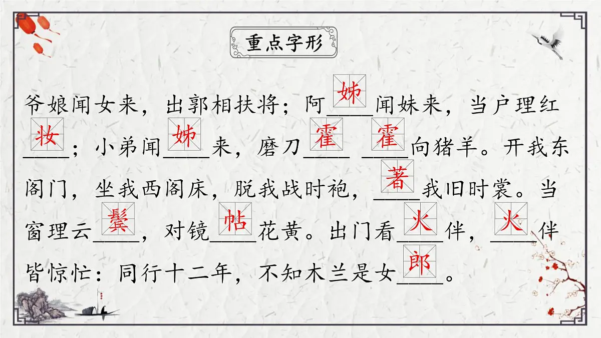 2025年中考语文诗词复习课件-13《木兰诗》-知识点梳理 思维导图 诗句赏析 巩固练习 对比阅读第8页