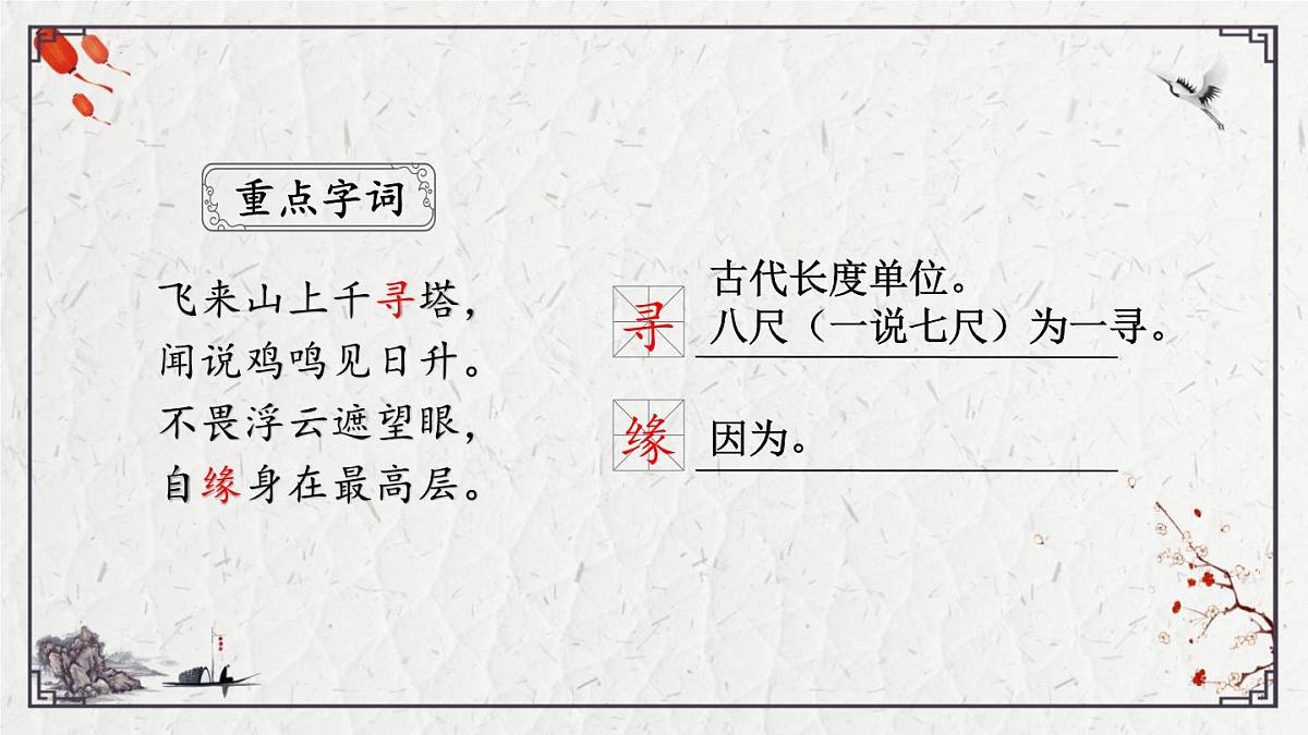 2025年中考语文诗词复习课件-20《登飞来峰》-知识点梳理 思维导图 诗句赏析 巩固练习 对比阅读第4页