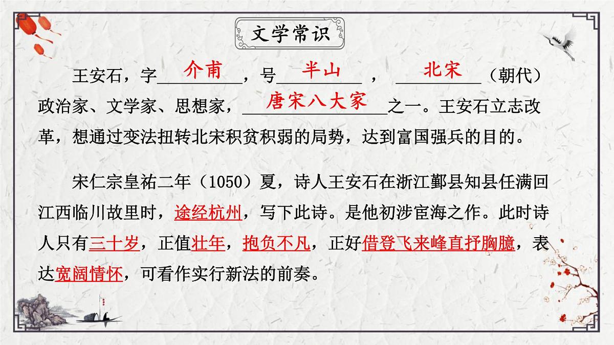 2025年中考语文诗词复习课件-20《登飞来峰》-知识点梳理 思维导图 诗句赏析 巩固练习 对比阅读第5页