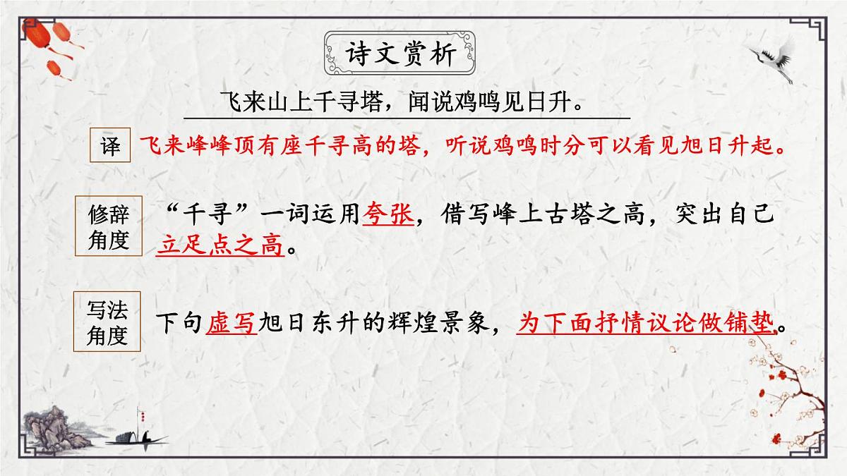 2025年中考语文诗词复习课件-20《登飞来峰》-知识点梳理 思维导图 诗句赏析 巩固练习 对比阅读第7页