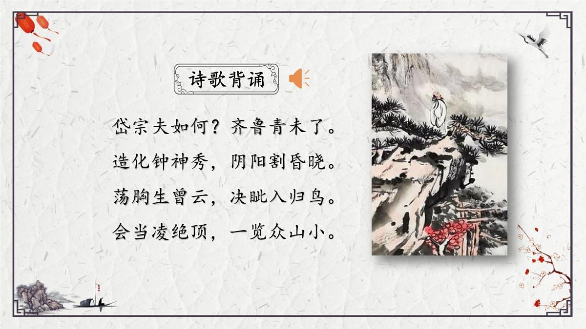 2025年中考语文诗词复习课件-19《望岳》-知识点梳理 思维导图 诗句赏析 巩固练习 对比阅读第2页