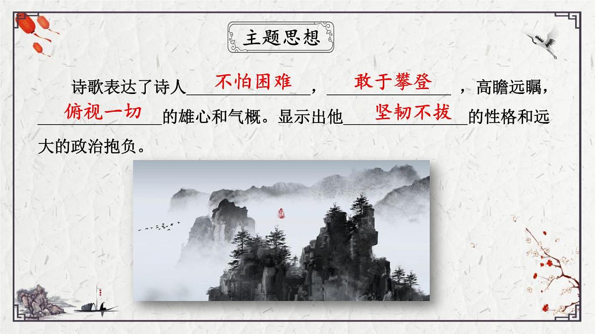 2025年中考语文诗词复习课件-19《望岳》-知识点梳理 思维导图 诗句赏析 巩固练习 对比阅读第7页