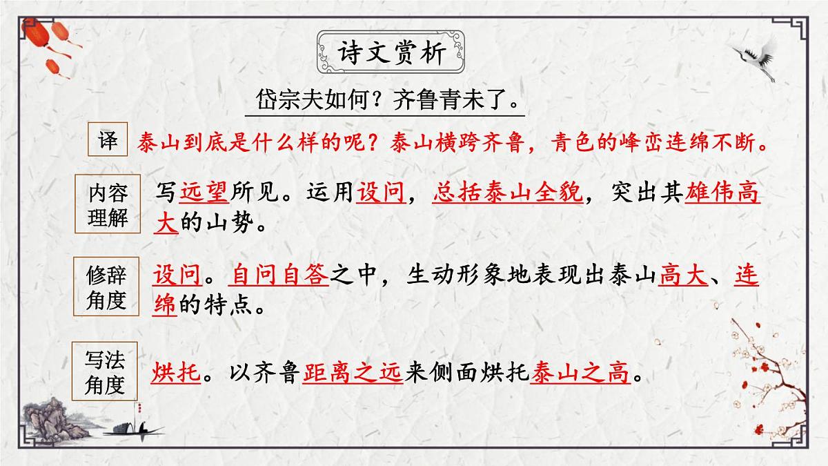 2025年中考语文诗词复习课件-19《望岳》-知识点梳理 思维导图 诗句赏析 巩固练习 对比阅读第8页