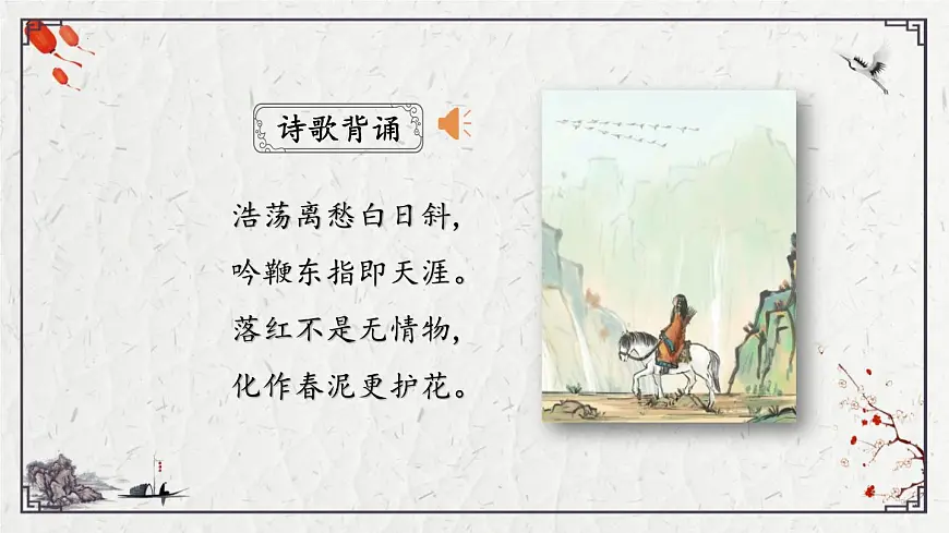2025年中考语文诗词复习课件-22《己亥杂诗(其五)》-知识点梳理 思维导图 诗句赏析 巩固练习 对比阅读第2页