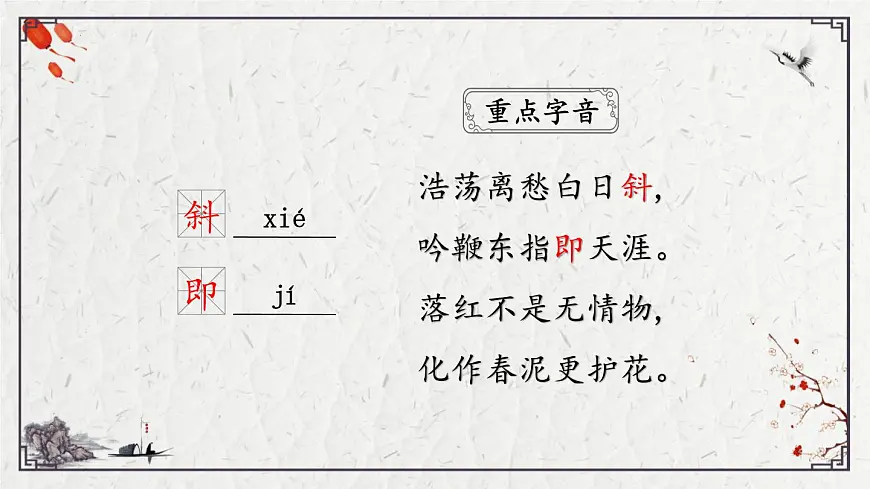 2025年中考语文诗词复习课件-22《己亥杂诗(其五)》-知识点梳理 思维导图 诗句赏析 巩固练习 对比阅读第3页