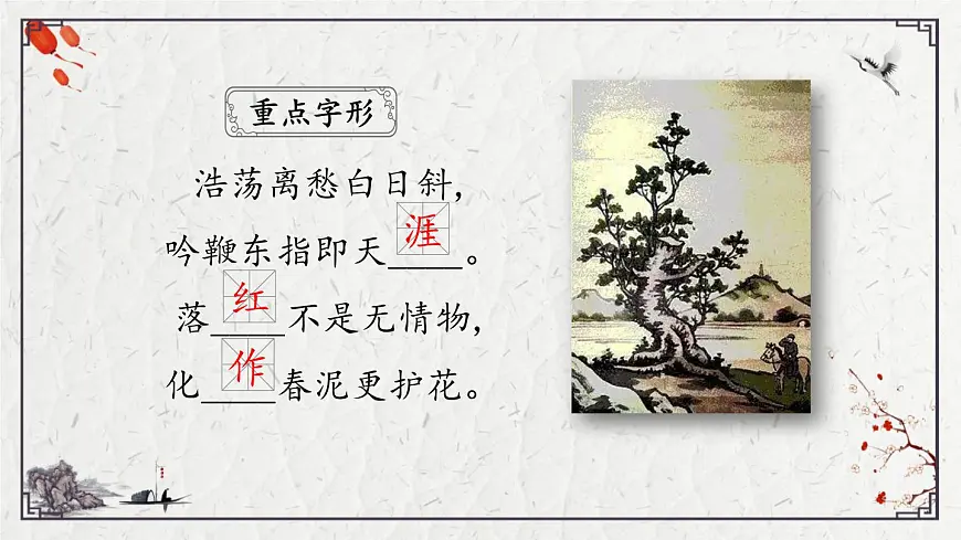 2025年中考语文诗词复习课件-22《己亥杂诗(其五)》-知识点梳理 思维导图 诗句赏析 巩固练习 对比阅读第4页