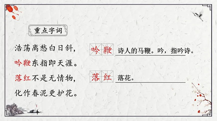 2025年中考语文诗词复习课件-22《己亥杂诗(其五)》-知识点梳理 思维导图 诗句赏析 巩固练习 对比阅读第5页