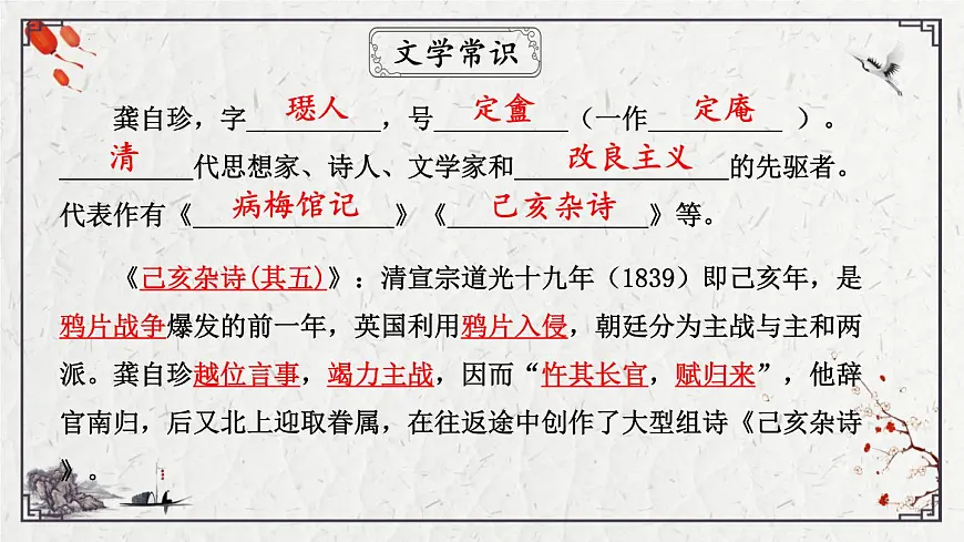 2025年中考语文诗词复习课件-22《己亥杂诗(其五)》-知识点梳理 思维导图 诗句赏析 巩固练习 对比阅读第6页