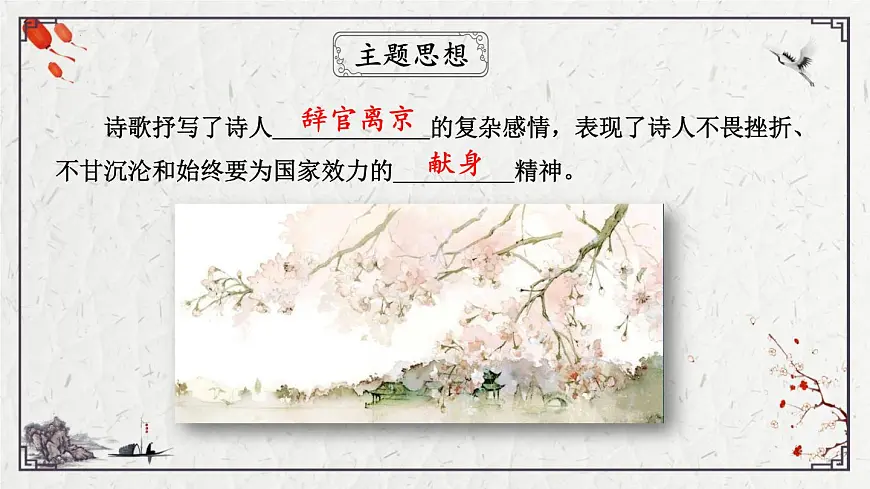 2025年中考语文诗词复习课件-22《己亥杂诗(其五)》-知识点梳理 思维导图 诗句赏析 巩固练习 对比阅读第7页