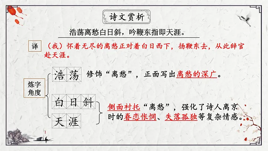 2025年中考语文诗词复习课件-22《己亥杂诗(其五)》-知识点梳理 思维导图 诗句赏析 巩固练习 对比阅读第8页
