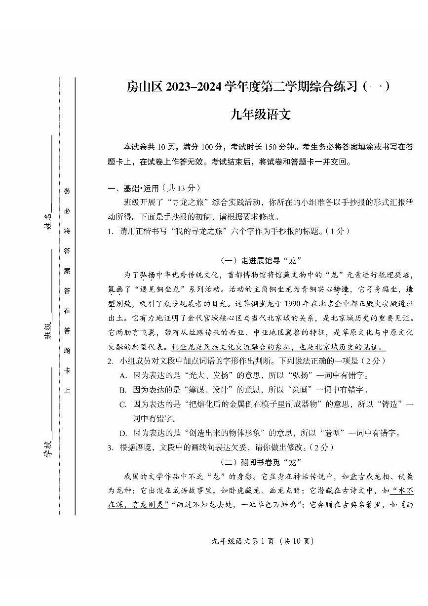 2024北京房山初三一模语文试卷(含答案)第1页