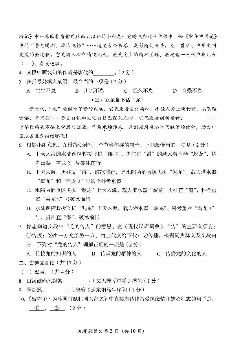 2024北京房山初三一模语文试卷(含答案)第2页