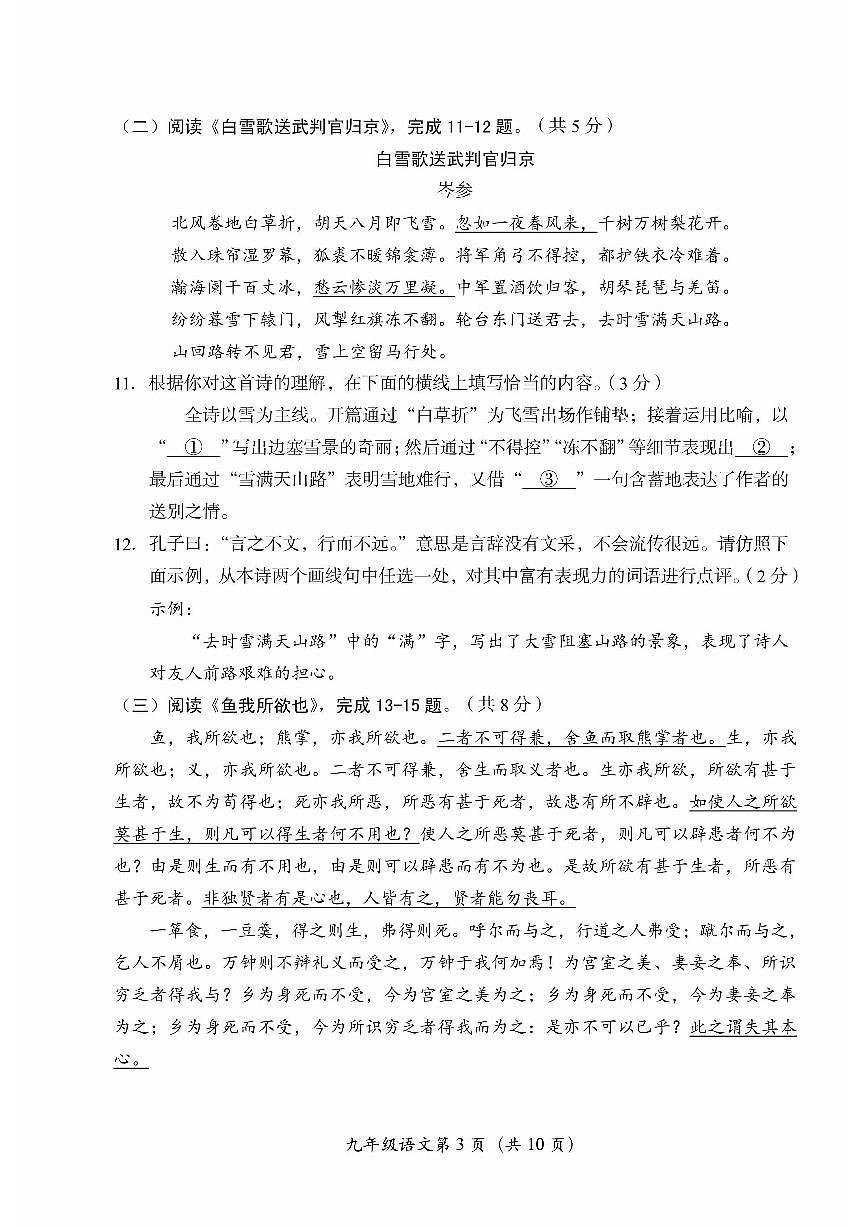 2024北京房山初三一模语文试卷(含答案)第3页