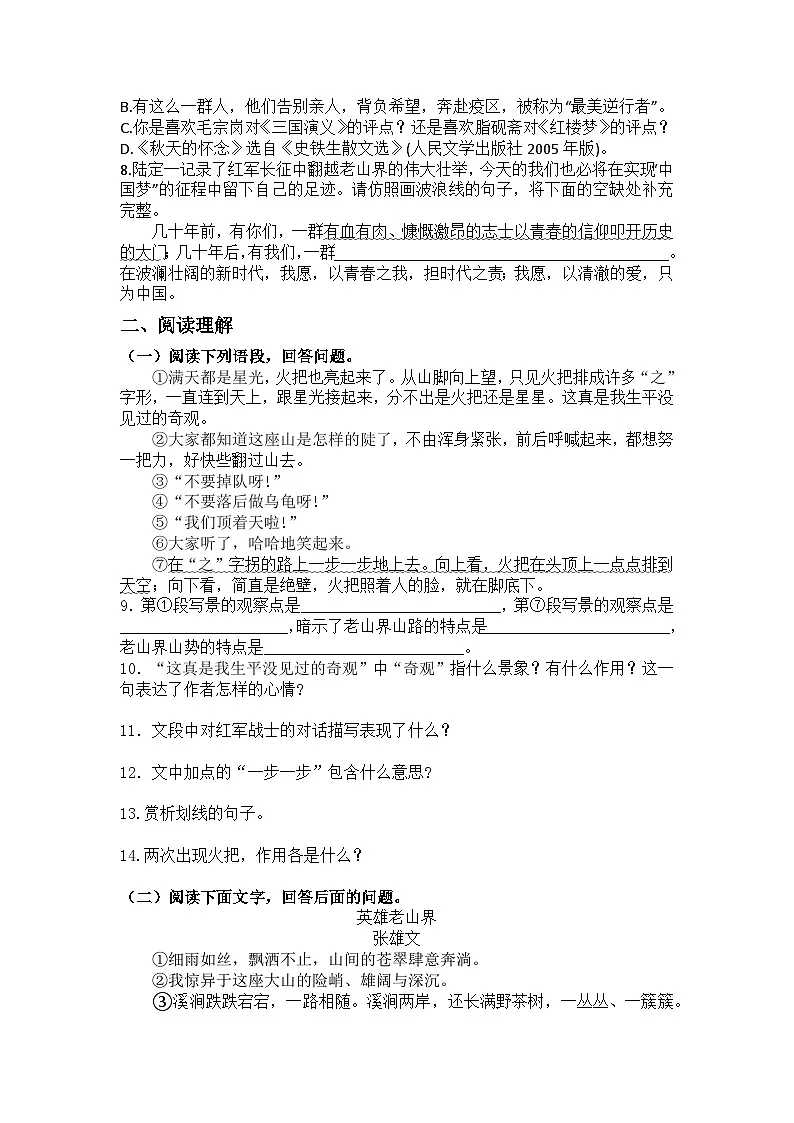 统编版语文七年级下册第6课老山界练习题(含答案)第2页