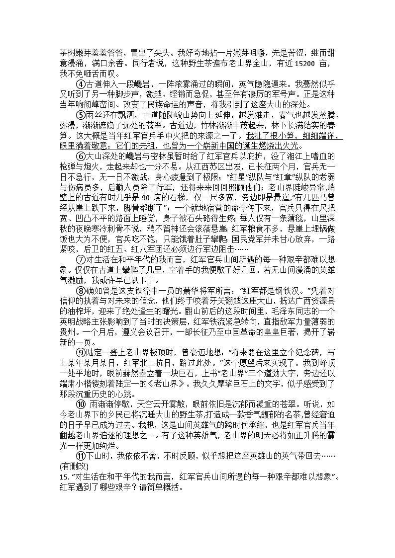 统编版语文七年级下册第6课老山界练习题(含答案)第3页