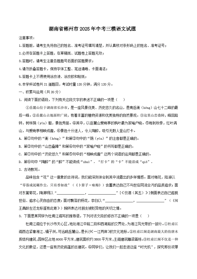 湖南省郴州市2025年中考三模语文试题(WORD版,含答案)第1页