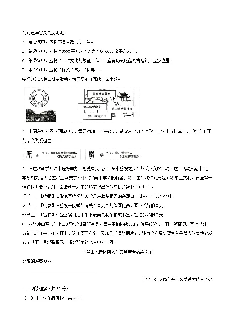 湖南省郴州市2025年中考三模语文试题(WORD版,含答案)第2页