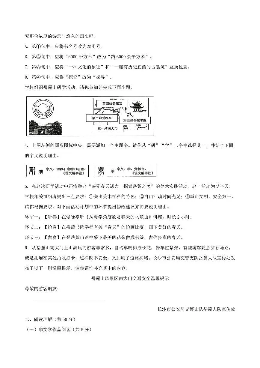 湖南省郴州市2025年中考三模语文试题第2页