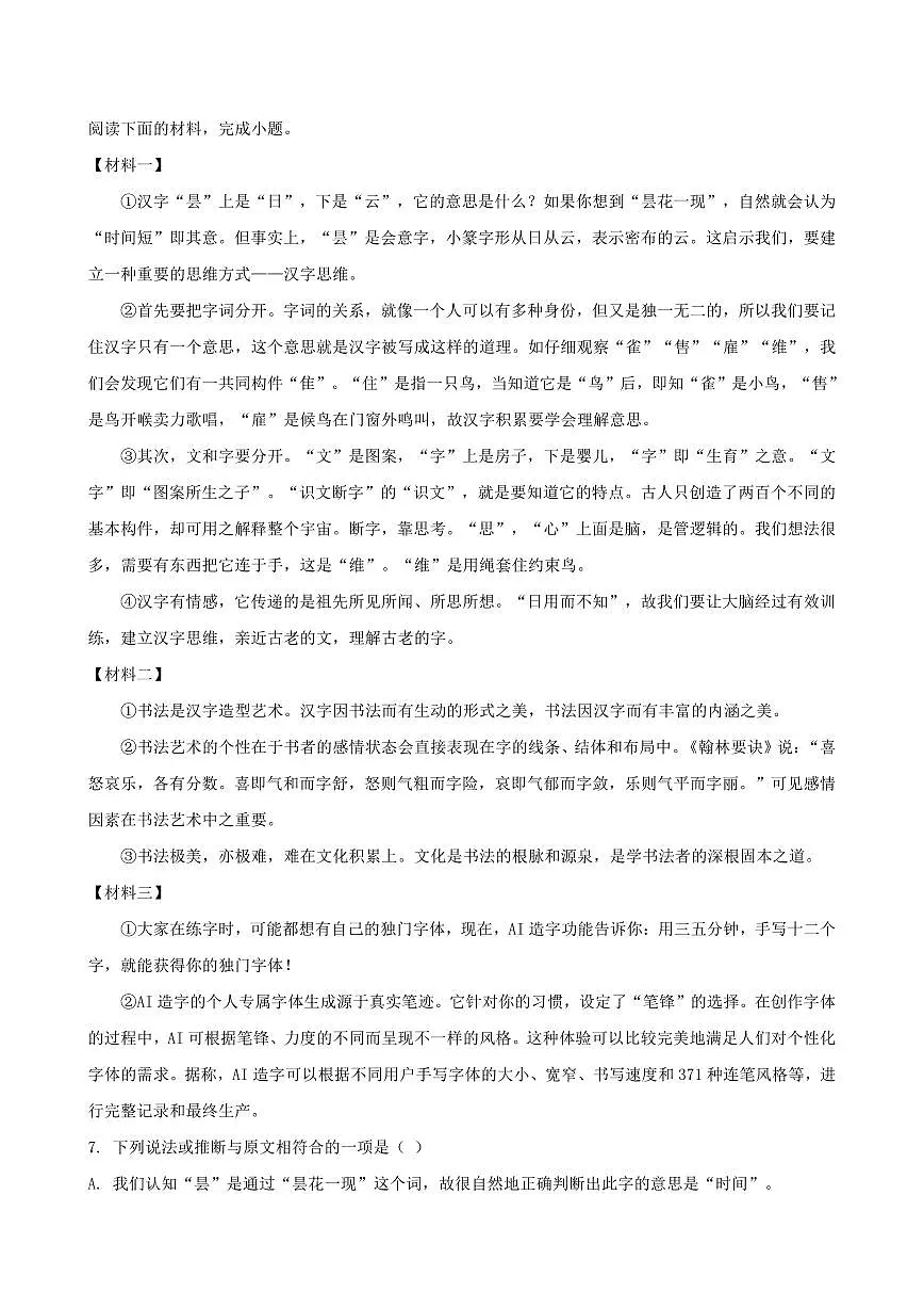 湖南省郴州市2025年中考三模语文试题第3页