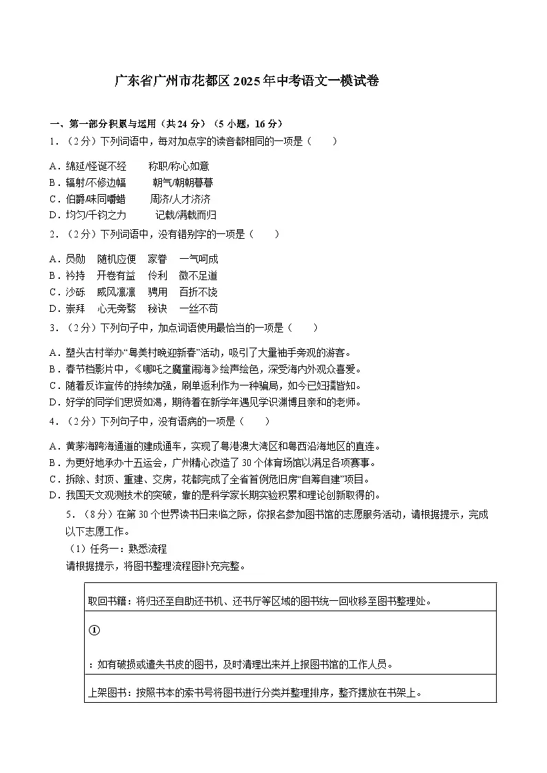 广东省广州市花都区2025年中考语文一模试卷(WORD版,含答案)第1页